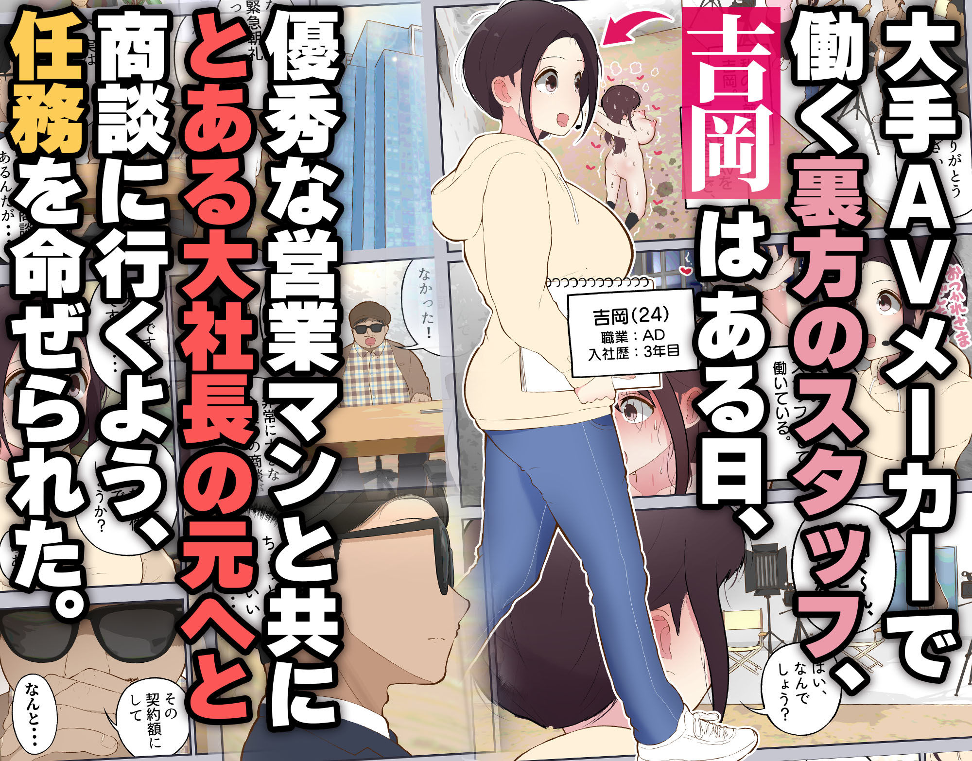 AD吉岡と絶対にイッてはいけない営業活動 d_796997 画像1