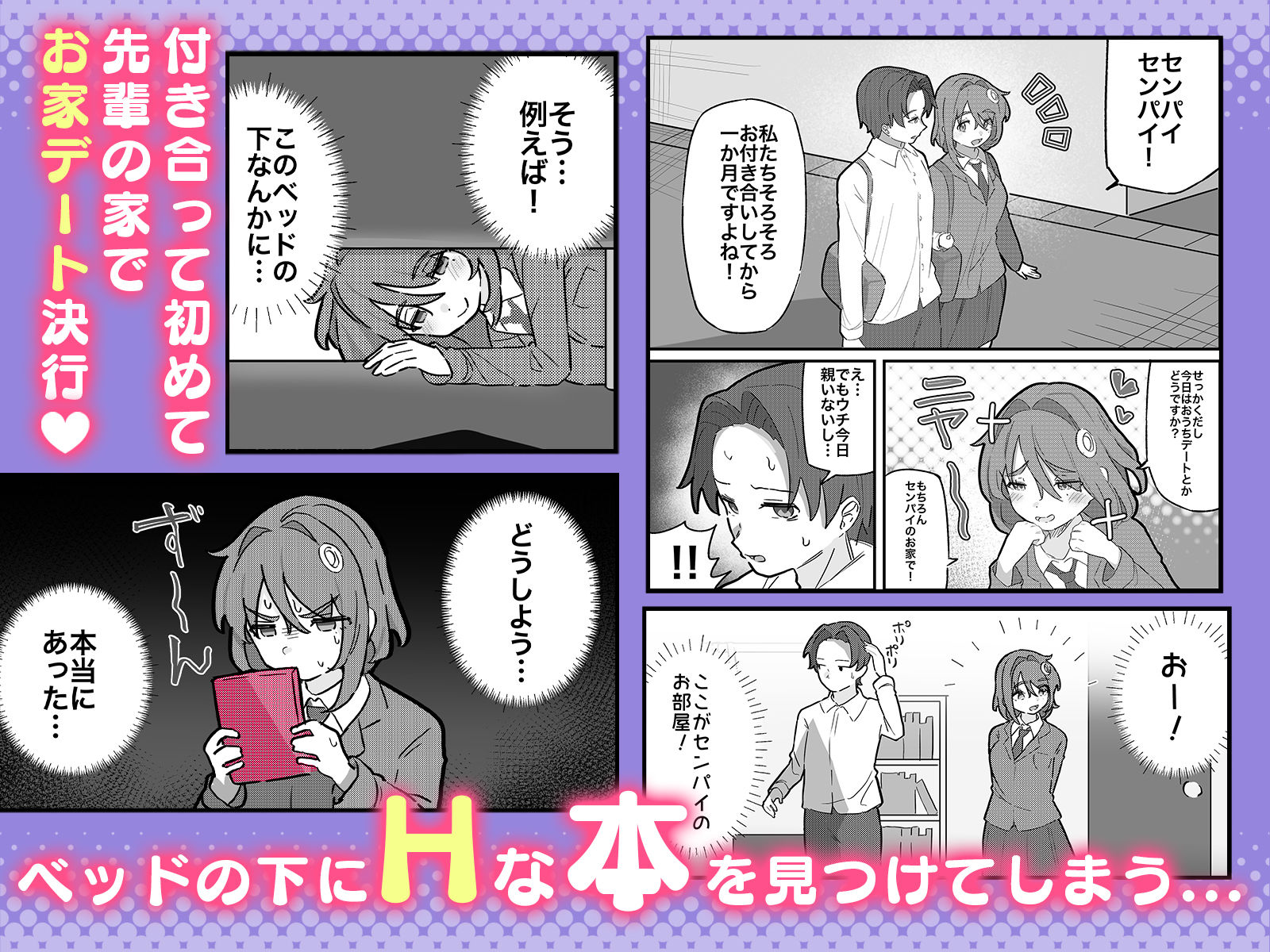 何年経ってもセンパイに勝てない生意気後輩ちゃん〜Hな総集編〜 d_809824 画像1
