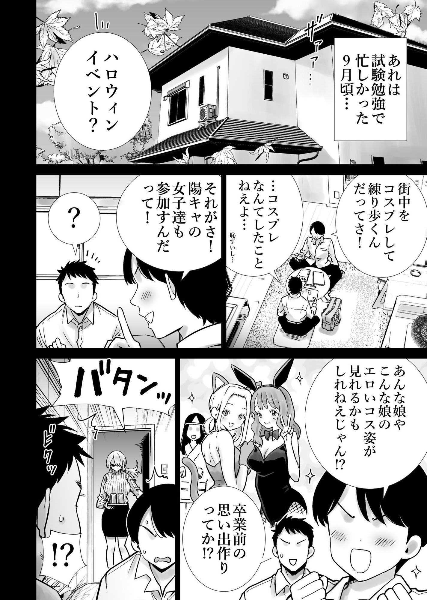 友達のママが僕のデカチンでイキまくったハロウィン d_813229 画像5