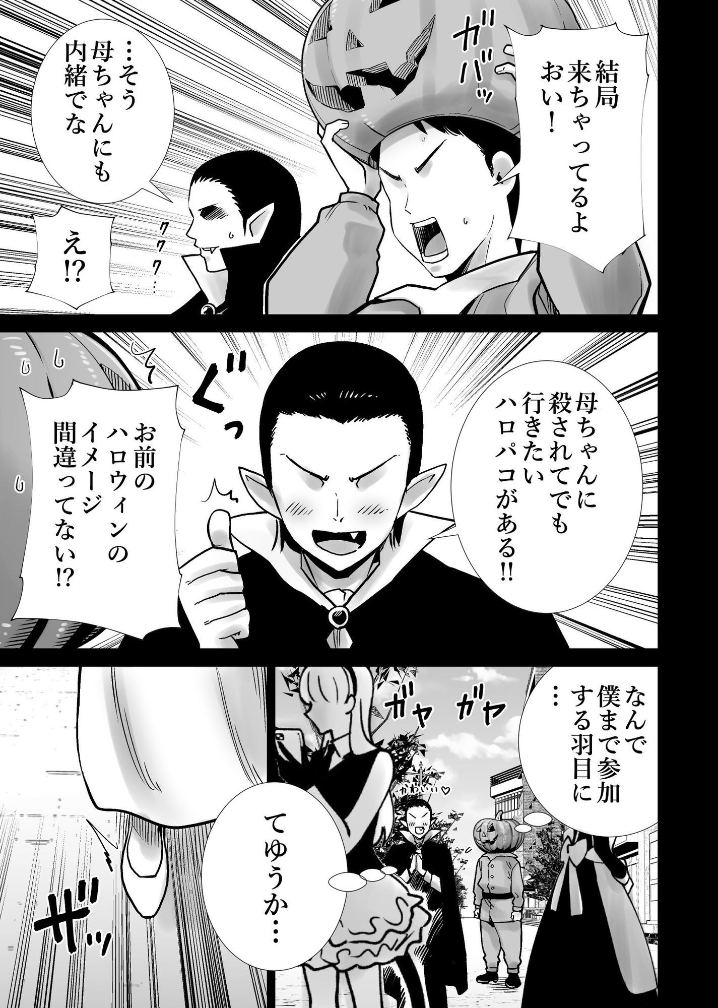 友達のママが僕のデカチンでイキまくったハロウィン d_813229 画像8