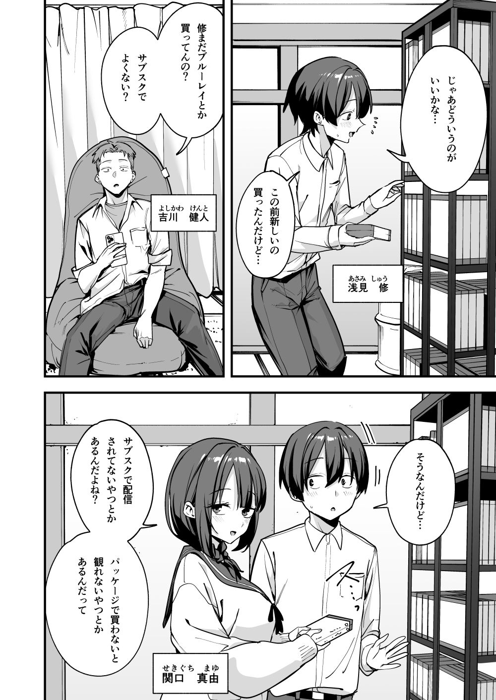 みんなが誰かと付き合えるまでの話 d_814203 画像2