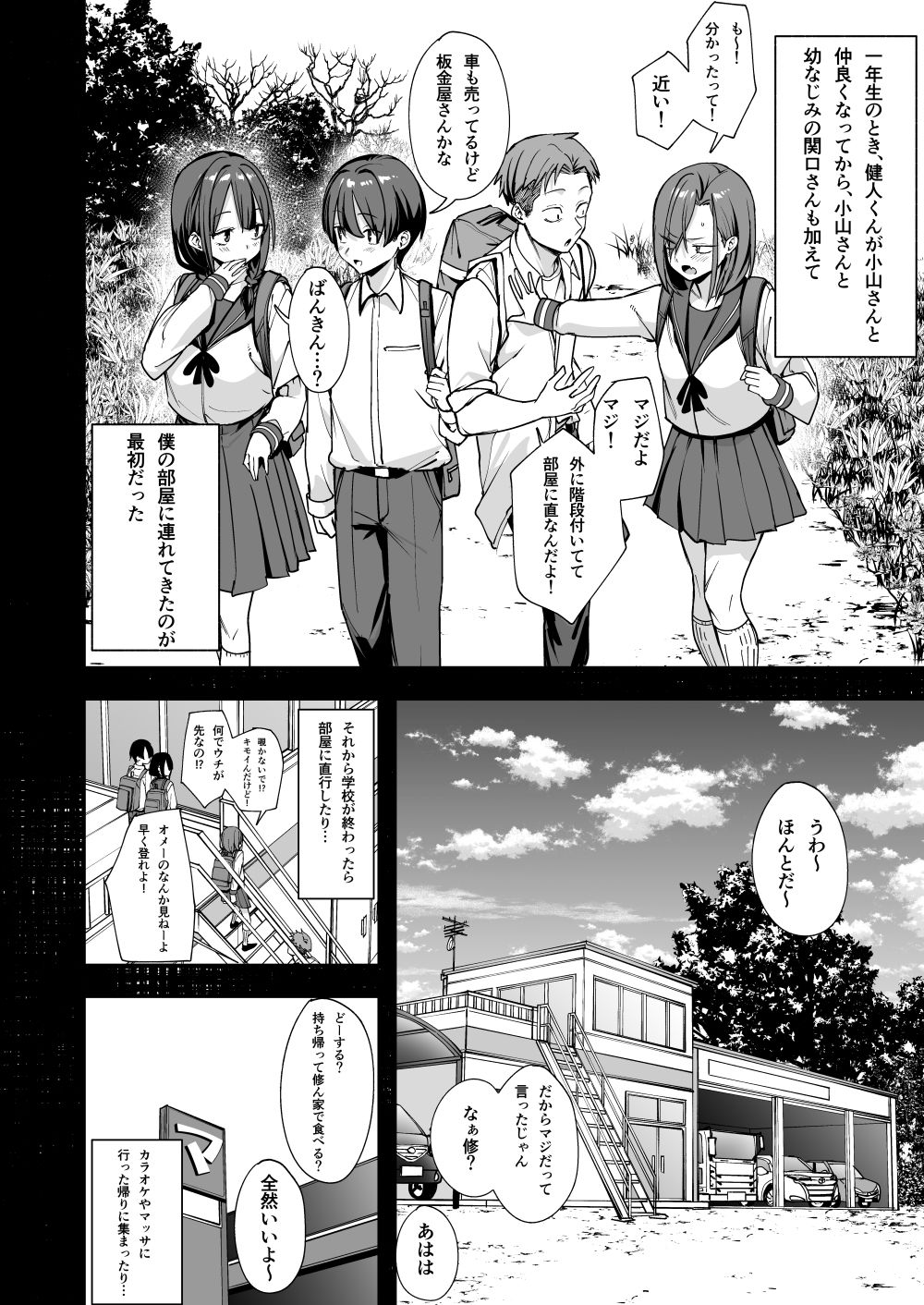 みんなが誰かと付き合えるまでの話 d_814203 画像3
