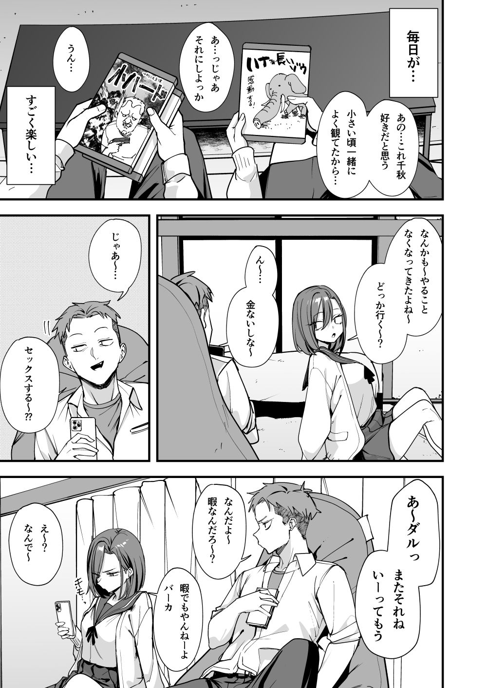 みんなが誰かと付き合えるまでの話 d_814203 画像5