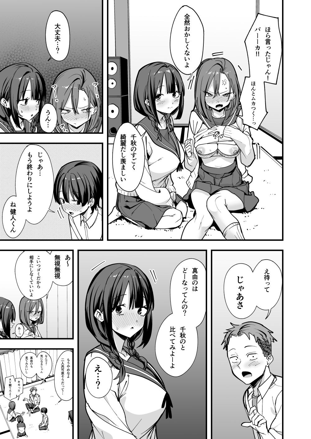 みんなが誰かと付き合えるまでの話 d_814203 画像6
