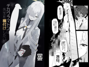 d_815220【デカグラマトンは先生を種付けしたい】hitomiエロ漫画無料raw