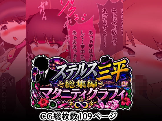 d_815953【ステルス三平総集編  マタニティグラフィ】hitomiエロ漫画無料raw