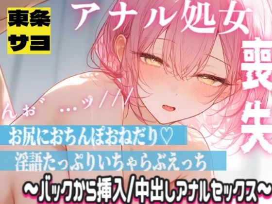 d_816560【清楚声な敬語メイドが処女アナルに指入れられて感じちゃう…ッ！本気の中出しアナルセックス】hitomiエロ漫画無料raw