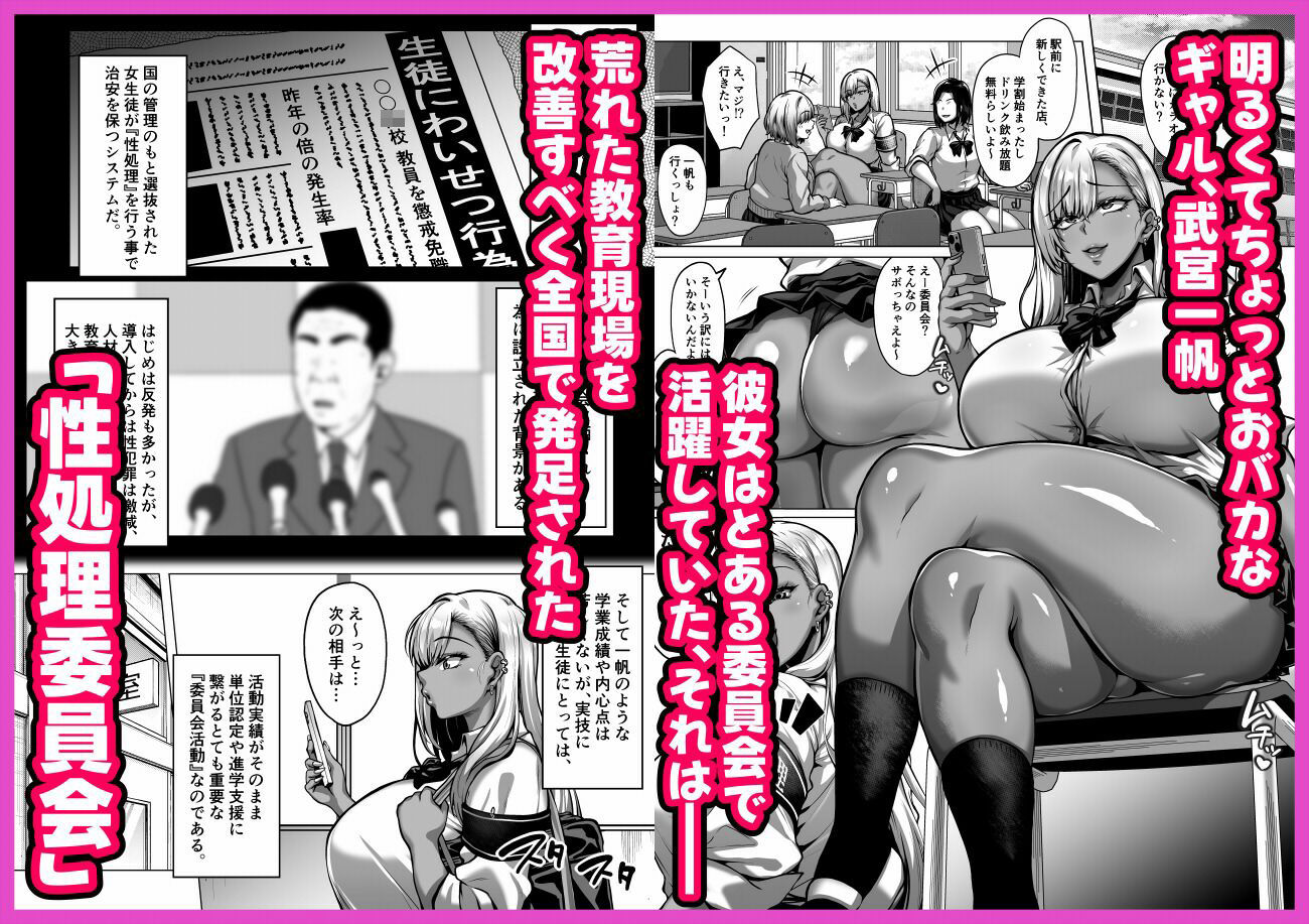 ドスケベ爆乳ギャルの性処理委員会活動 d_819605 画像1