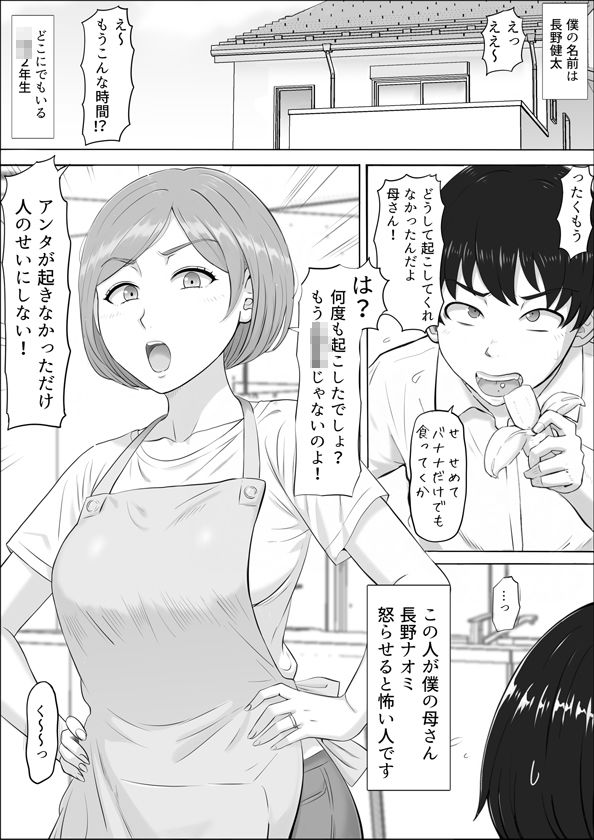 ナオミ〜僕の知らない母さんの顔〜 d_821570 画像1
