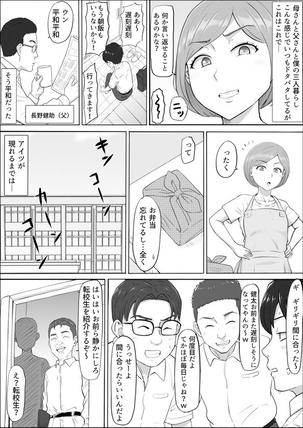 ナオミ〜僕の知らない母さんの顔〜 d_821570 画像2