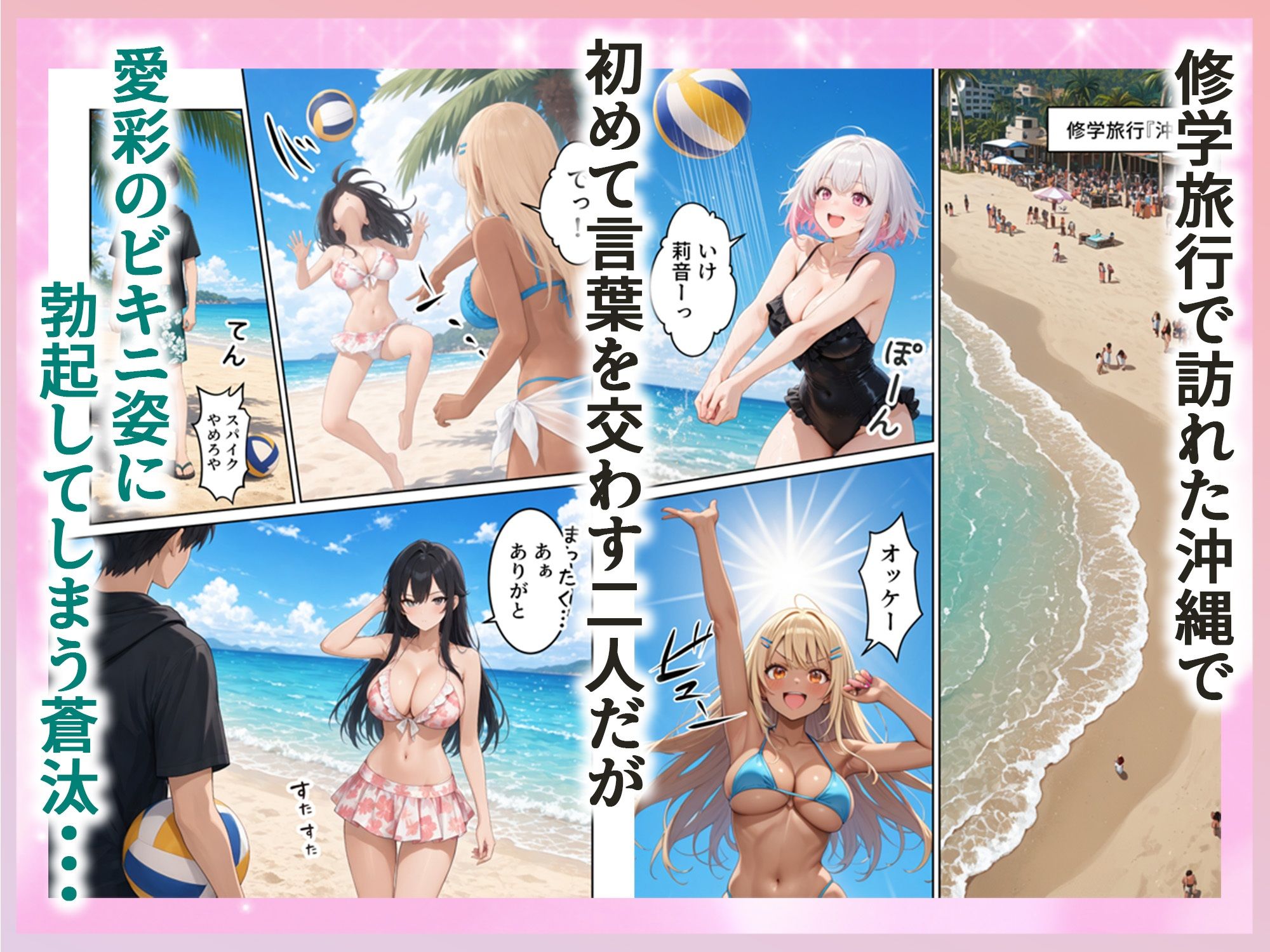 修学旅行で1軍ギャル達にデカちんバレて搾り取られた話 d_822729 画像2