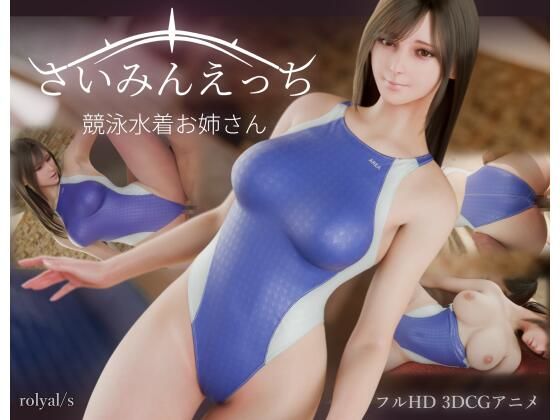 d_823472【さいみんえっち  競泳水着お姉さん】ロイヤル・Sエロ漫画無料フル raw hitomi