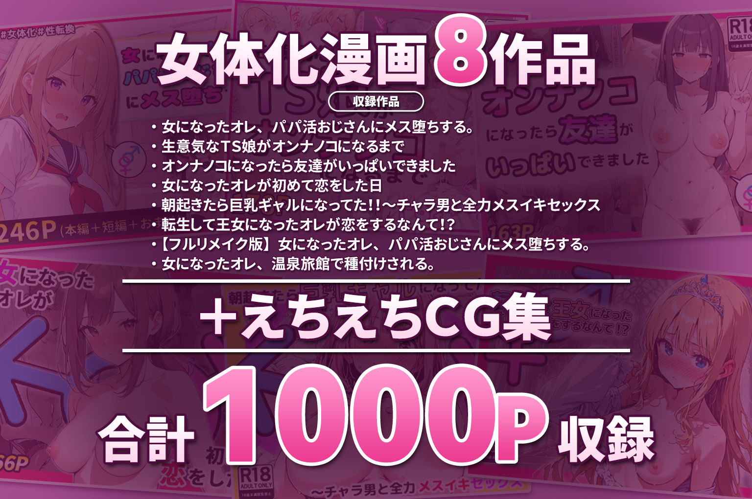 【女体化総集編2】フルリメイク版「女になったオレ、パパ活おじさんにメス堕ちする。」+えちえちCG集等【合計8作品収録】 d_554459 画像1