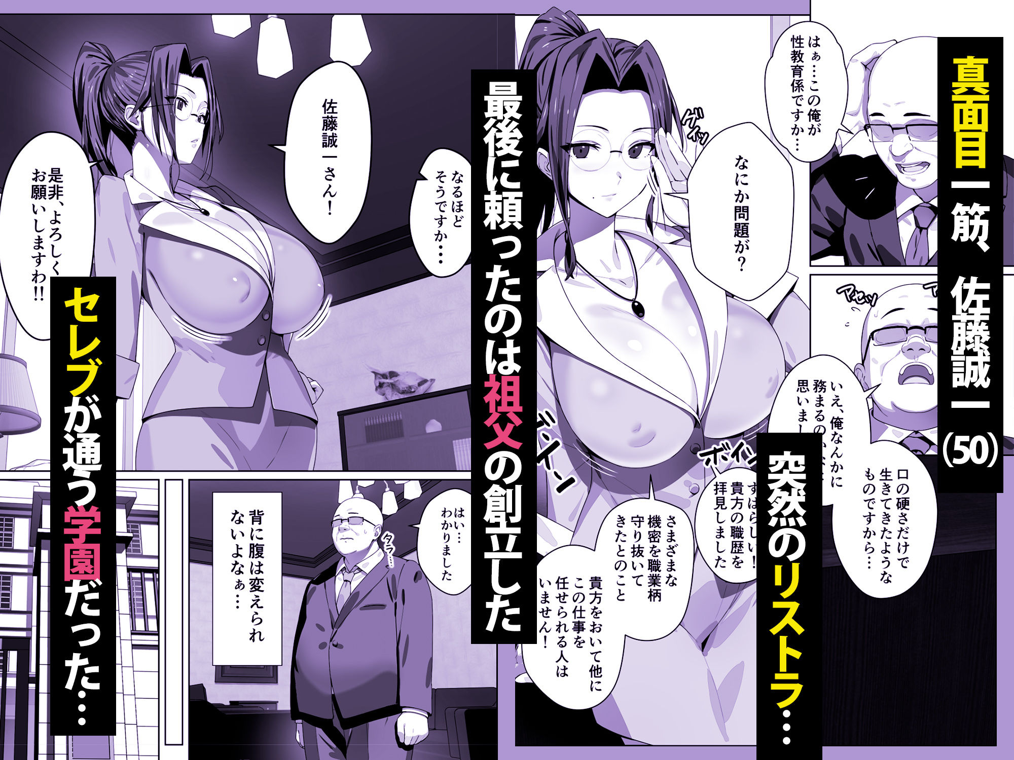 非モテ50歳オジ、巨乳セレブ一軍ギャルのいる女子寮性教育係になる! d_755664 画像2