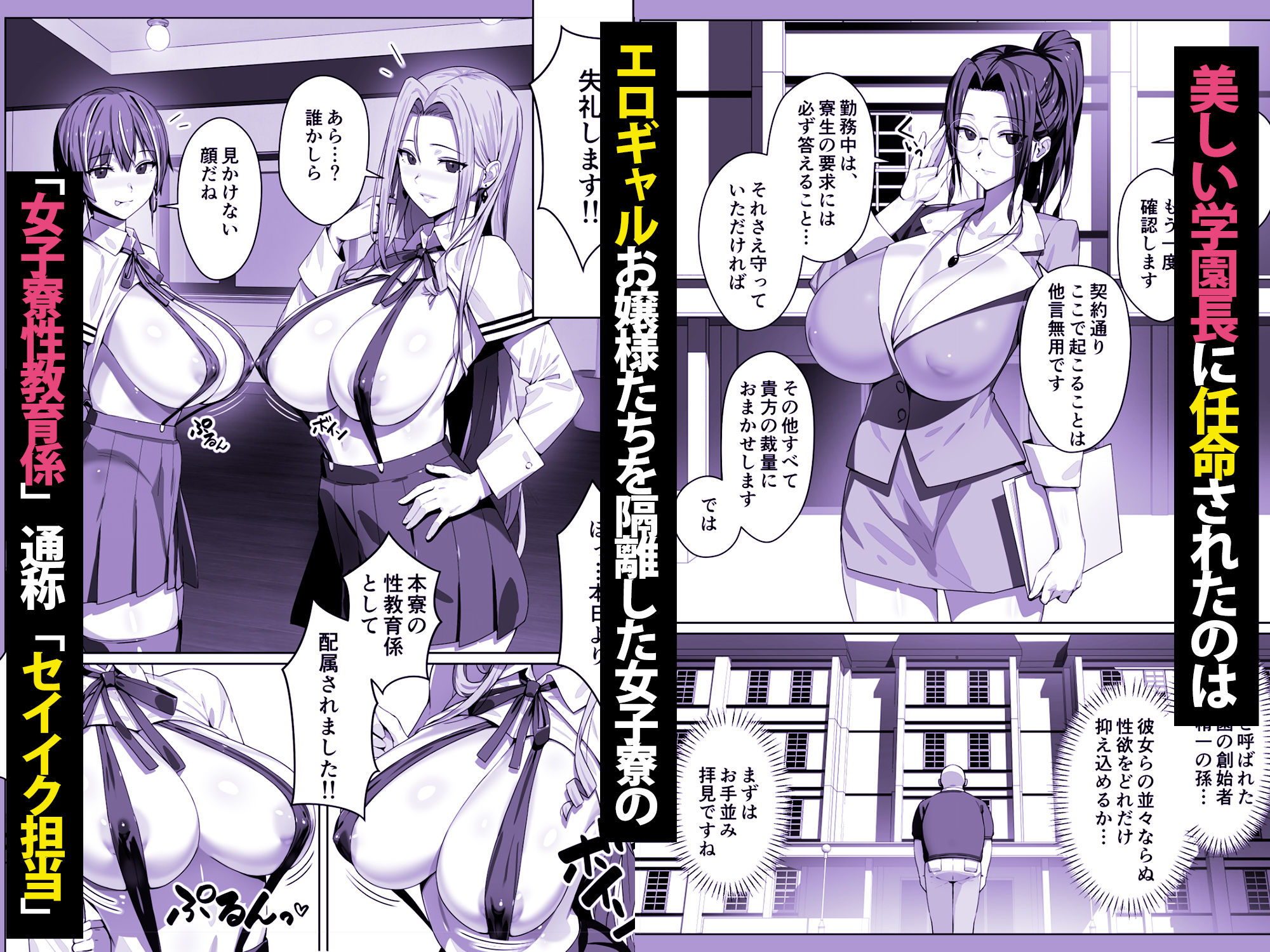 非モテ50歳オジ、巨乳セレブ一軍ギャルのいる女子寮性教育係になる! d_755664 画像3