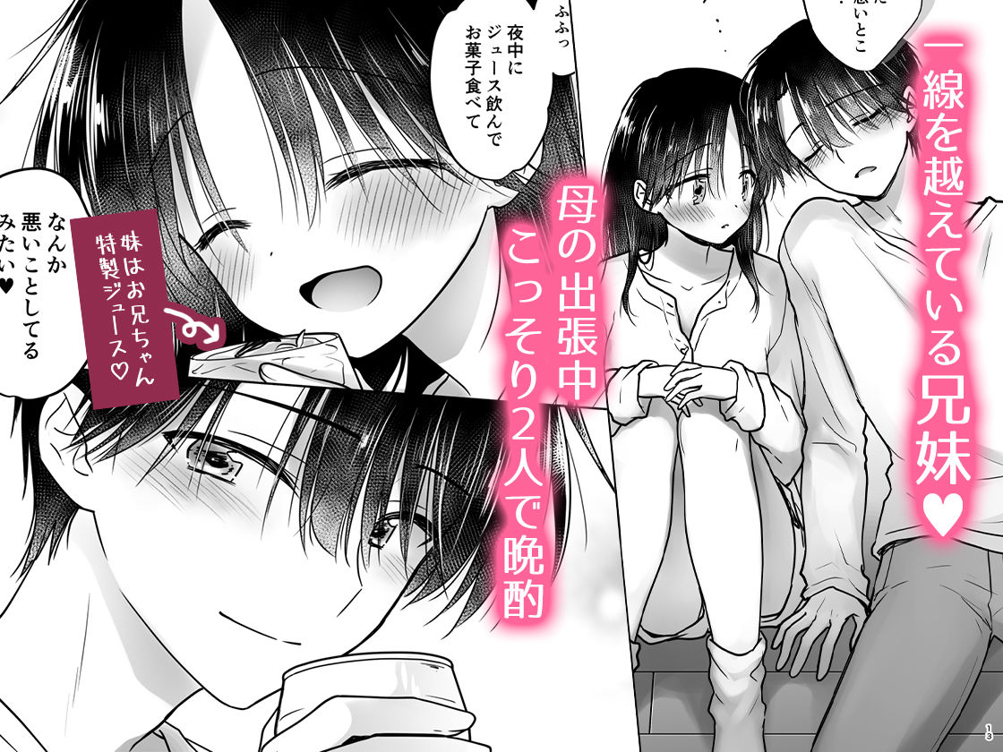 ほろよいせっくす〜酔ったお兄ちゃんが×××すぎる〜 d_768304 画像1