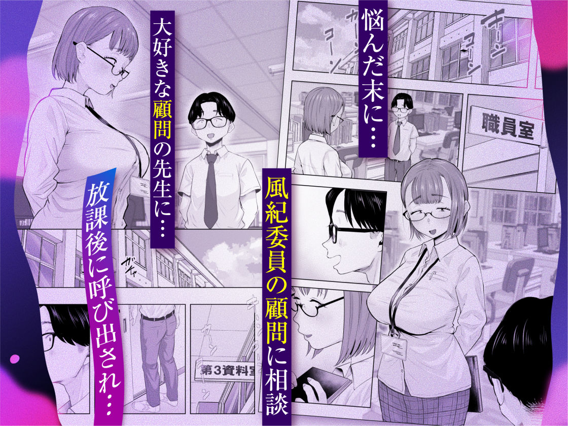 風紀委員のボクに大人がこんな事してイイんですかぁ? d_779694 画像2