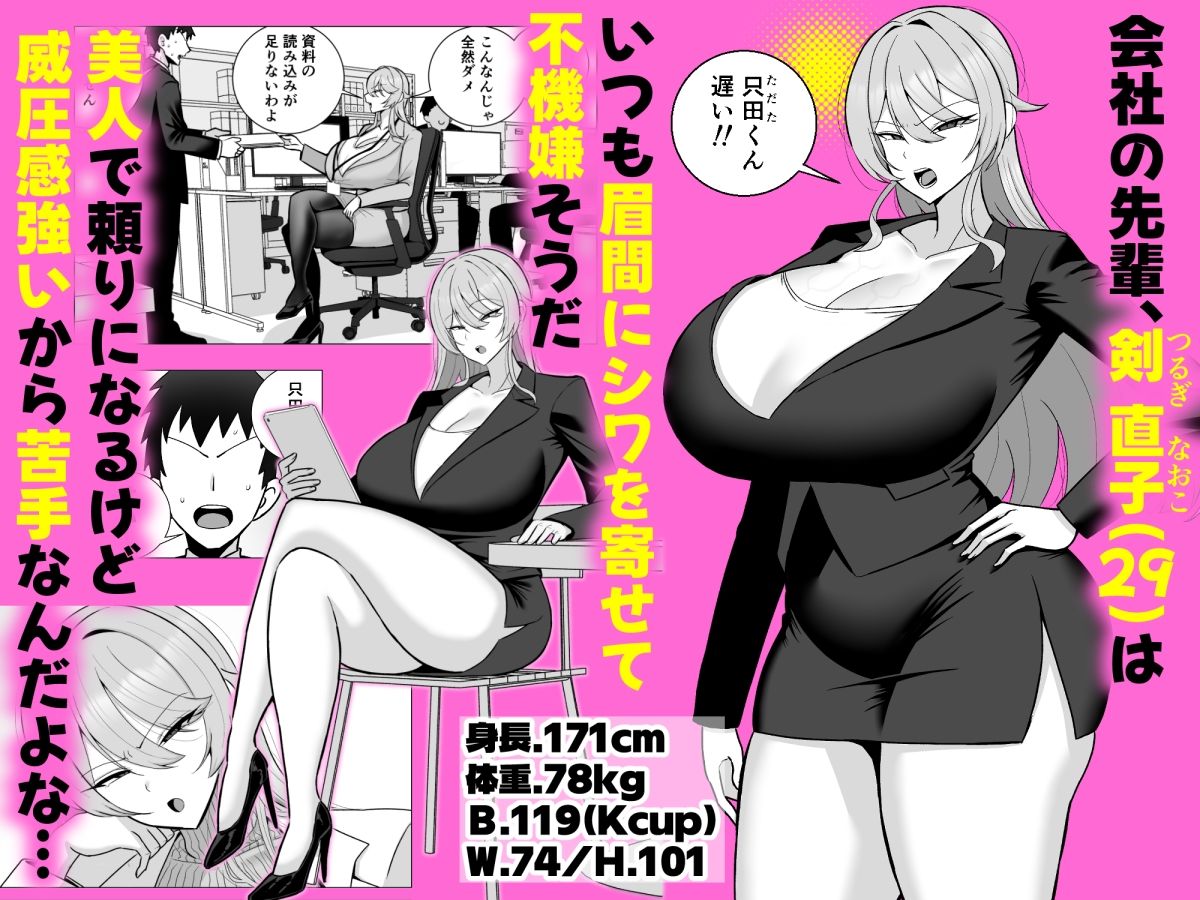 いつも眉間にシワを寄せている性格のキツいババア先輩（29）は酔うとドスケベ痴女になる d_782160 画像1