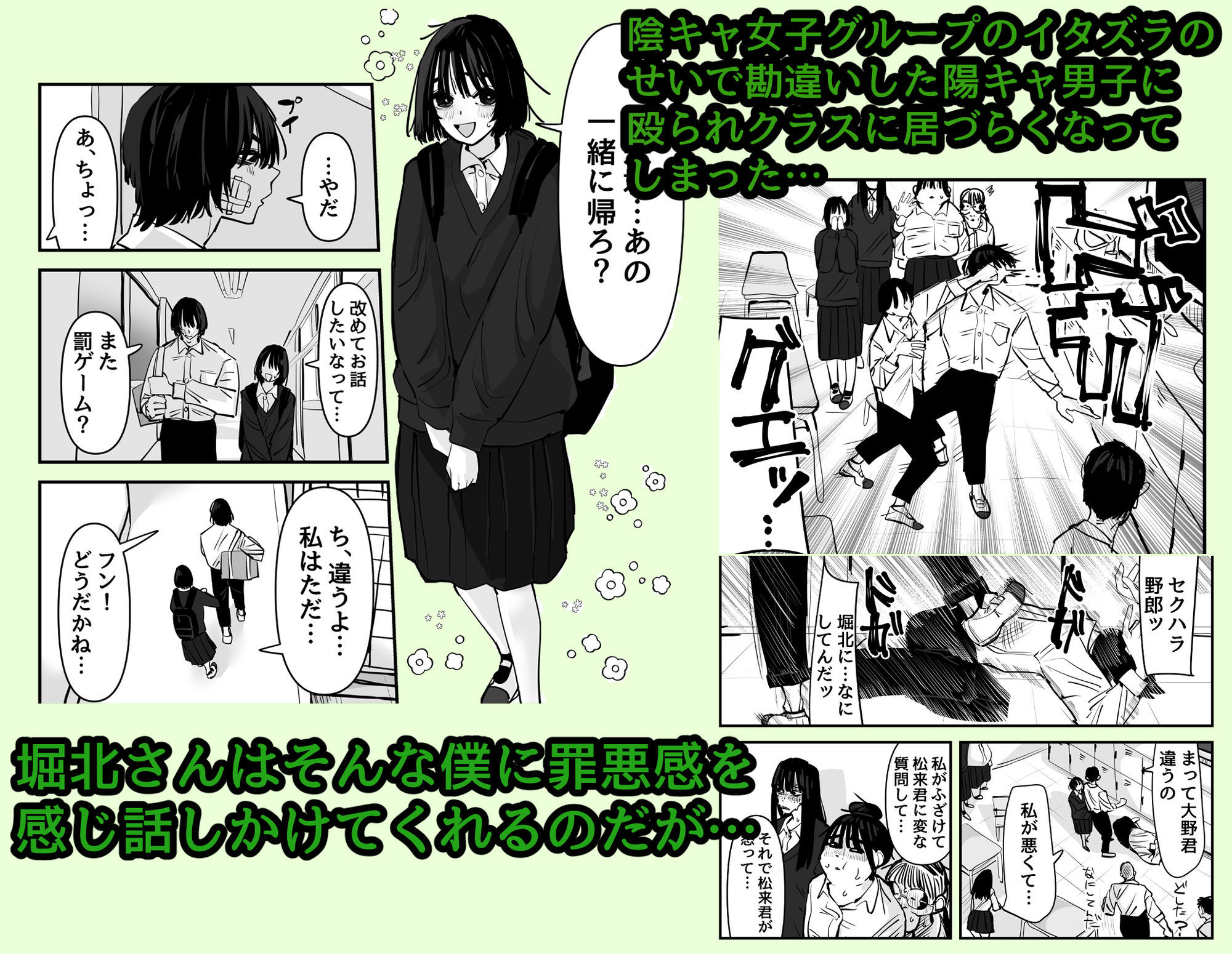 嘘だと言ってよ堀北さん!!片思い中の地味系女子は意外と男性経験豊富で全然地味じゃなかった話 d_783554 画像2