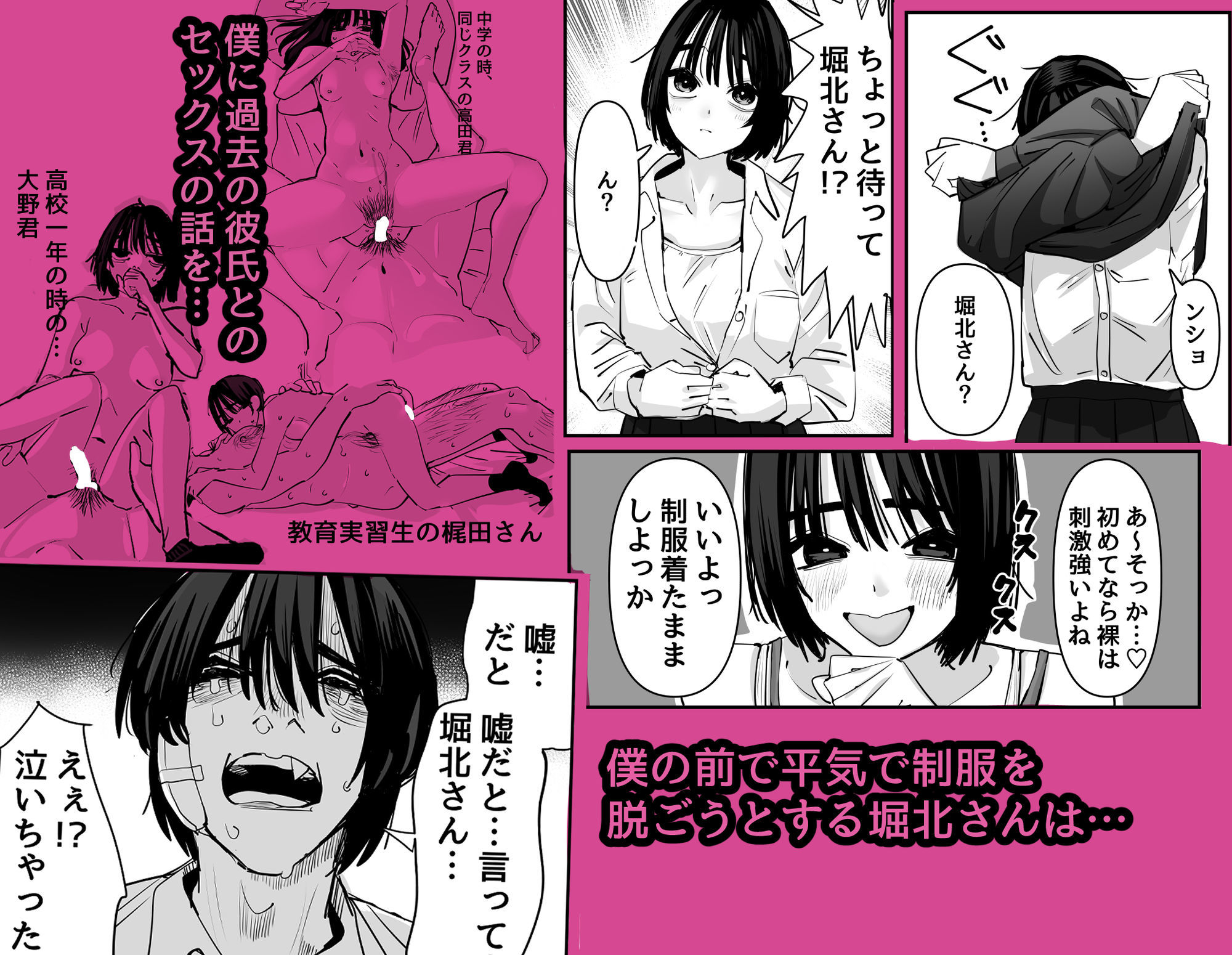 嘘だと言ってよ堀北さん!!片思い中の地味系女子は意外と男性経験豊富で全然地味じゃなかった話 d_783554 画像5