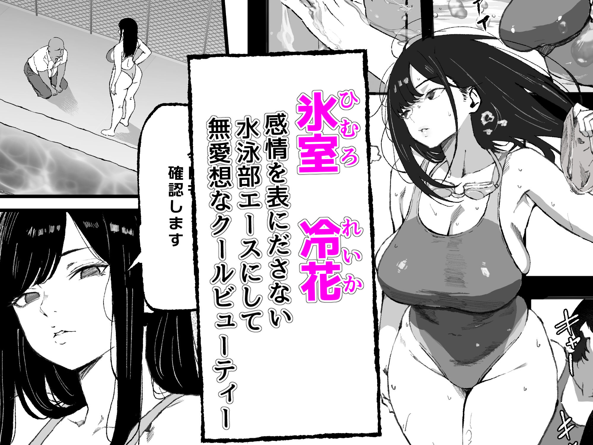 ダウナー水泳部さんはおじさんの反応が見たい d_809565 画像1