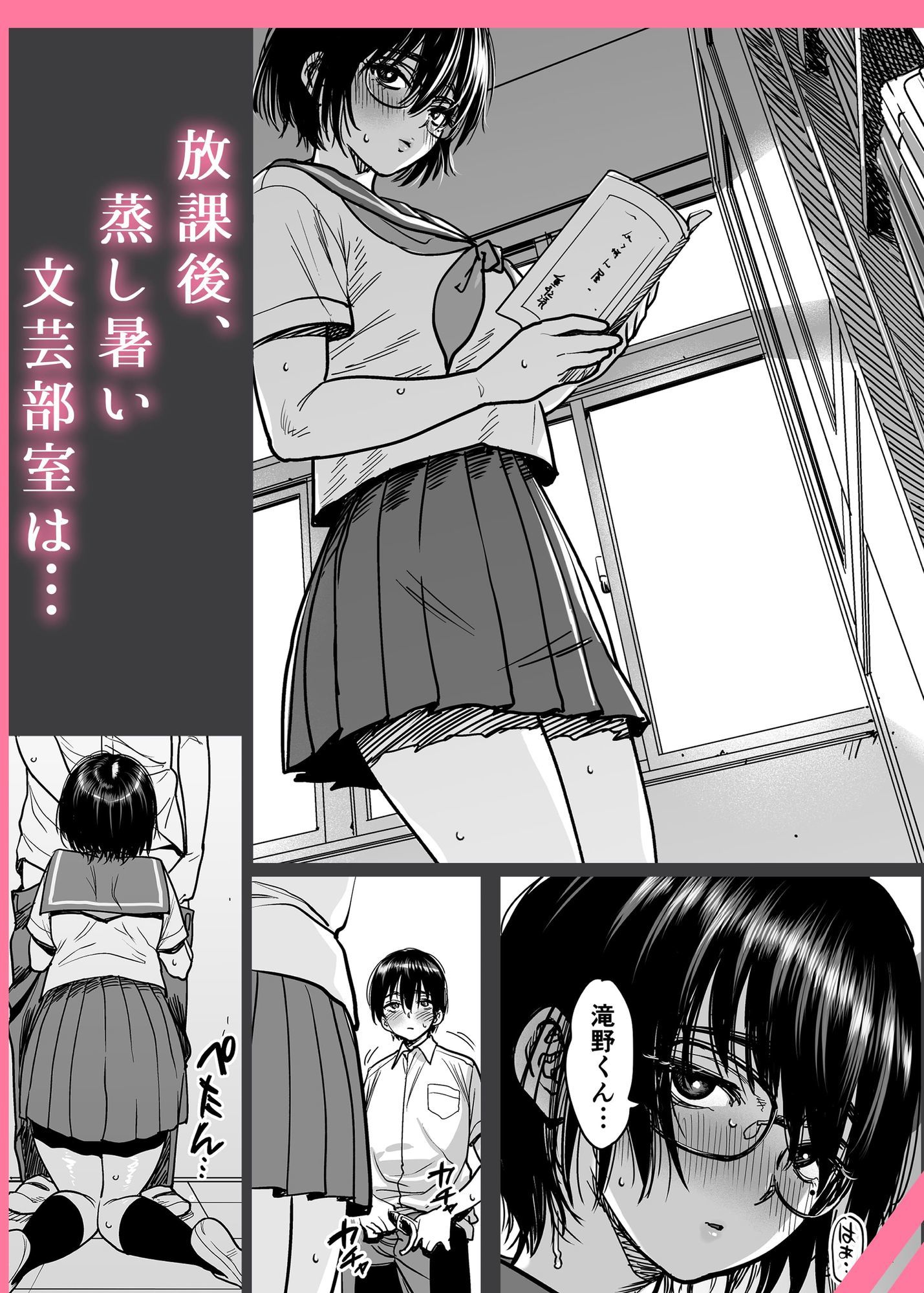 汗っかきで隠れスケベな羽村さんと文芸部室をヤリ部屋にする。 d_810785 画像2
