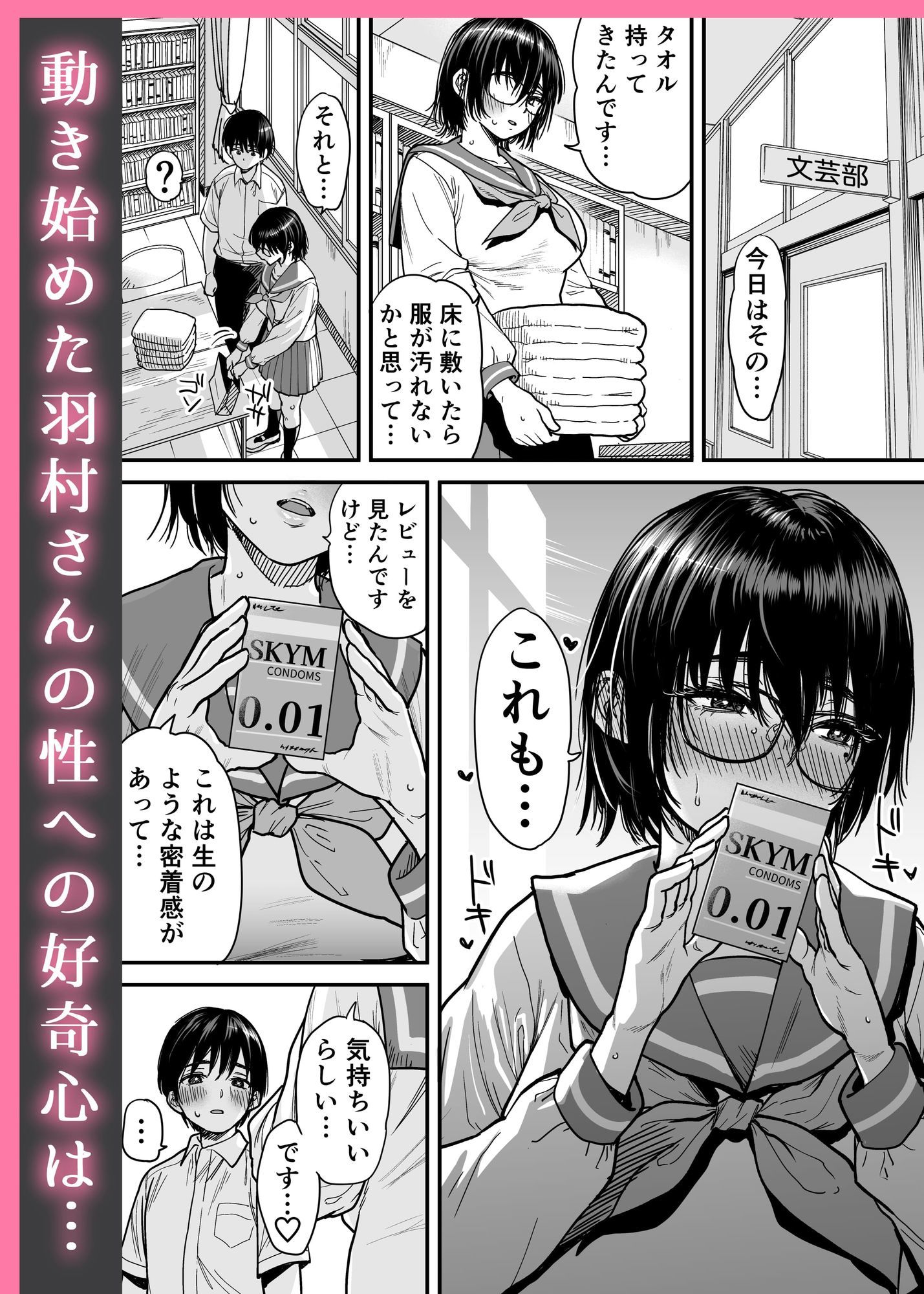 汗っかきで隠れスケベな羽村さんと文芸部室をヤリ部屋にする。 d_810785 画像7