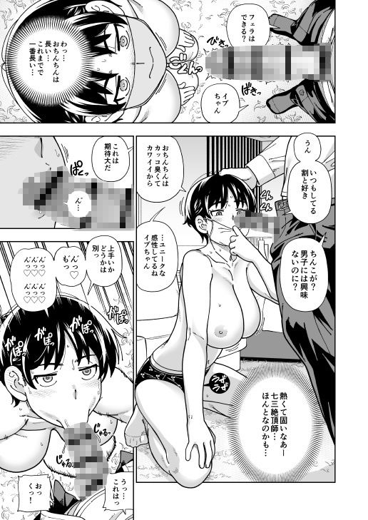 ハツイキ イブのP活 前編 d_816712 画像4