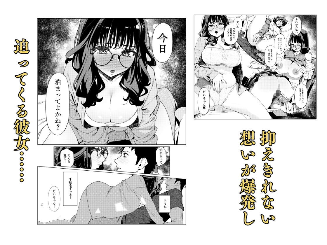 先輩、今日泊まってもいいよね?3 d_821998 画像3