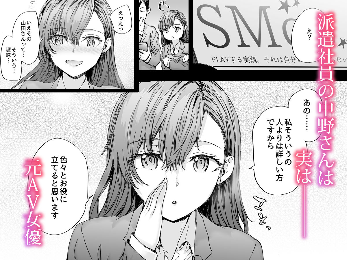 派遣のナカノさんは元AV女優〜甘々SMプレイ編〜 d_822376 画像1