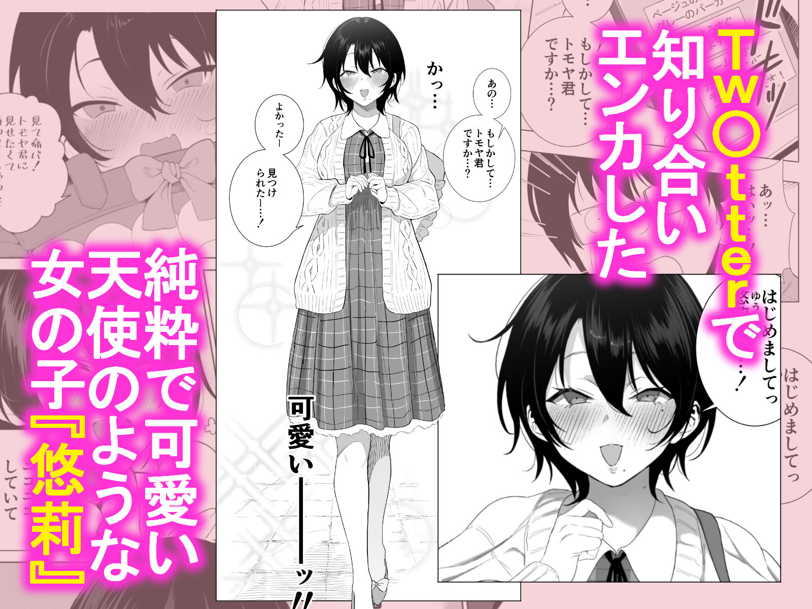 オフパコ彼女〜初彼女を裏垢男子に寝取られました〜 d_822794 画像3
