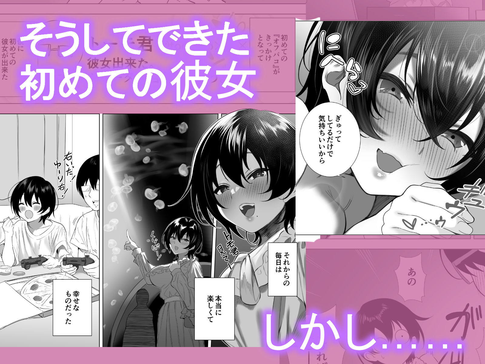 オフパコ彼女〜初彼女を裏垢男子に寝取られました〜 d_822794 画像5