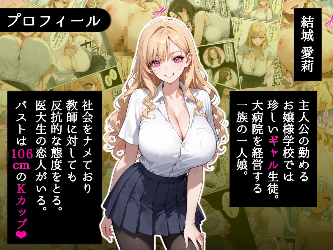 俺しか勃起できない世界4 〜Kカップ爆乳ギャル生徒寝取り&生オナホ化〜 d_823235 画像1