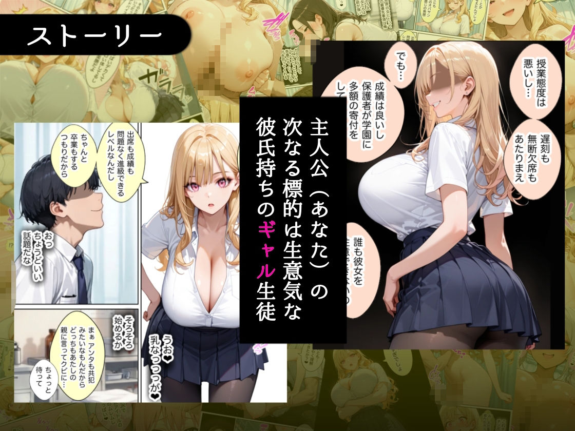俺しか勃起できない世界4 〜Kカップ爆乳ギャル生徒寝取り&生オナホ化〜 d_823235 画像2