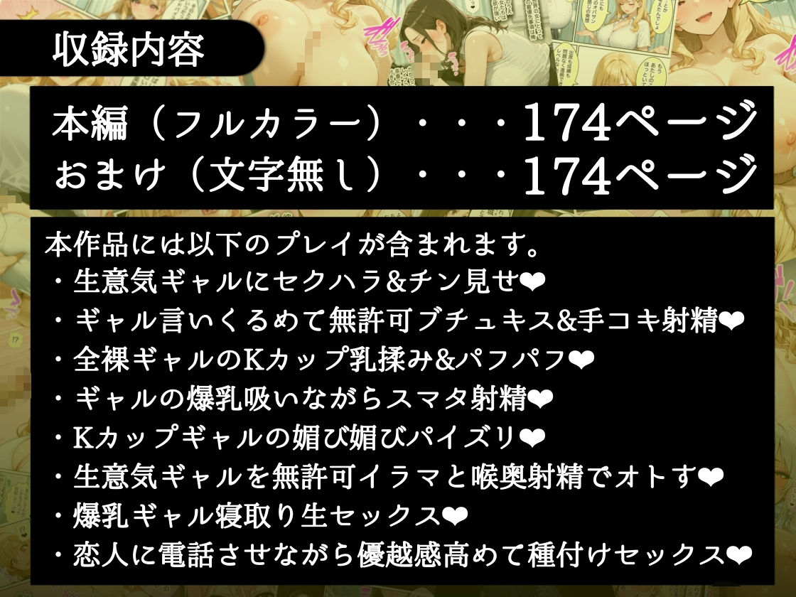 俺しか勃起できない世界4 〜Kカップ爆乳ギャル生徒寝取り&生オナホ化〜 d_823235 画像10