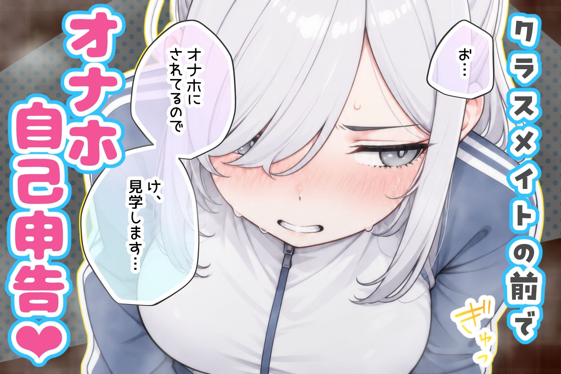 バレンタインにダウナー系銀髪ギャルから魔法のオナホをもらったから使い倒してイチャラブセックスしまくる。 d_824853 画像7