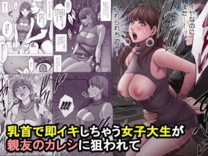 d_825821【乳首で即イキしちゃう女子大生が親友のカレシに狙われて】クリムゾンエロ漫画無料フル raw hitomi
