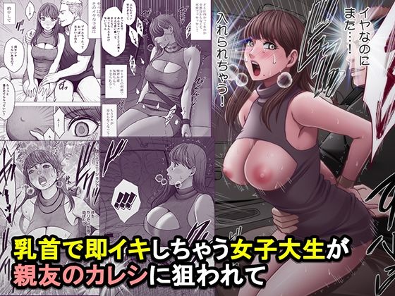 d_825821【乳首で即イキしちゃう女子大生が親友のカレシに狙われて】クリムゾンエロ漫画無料フル raw hitomi