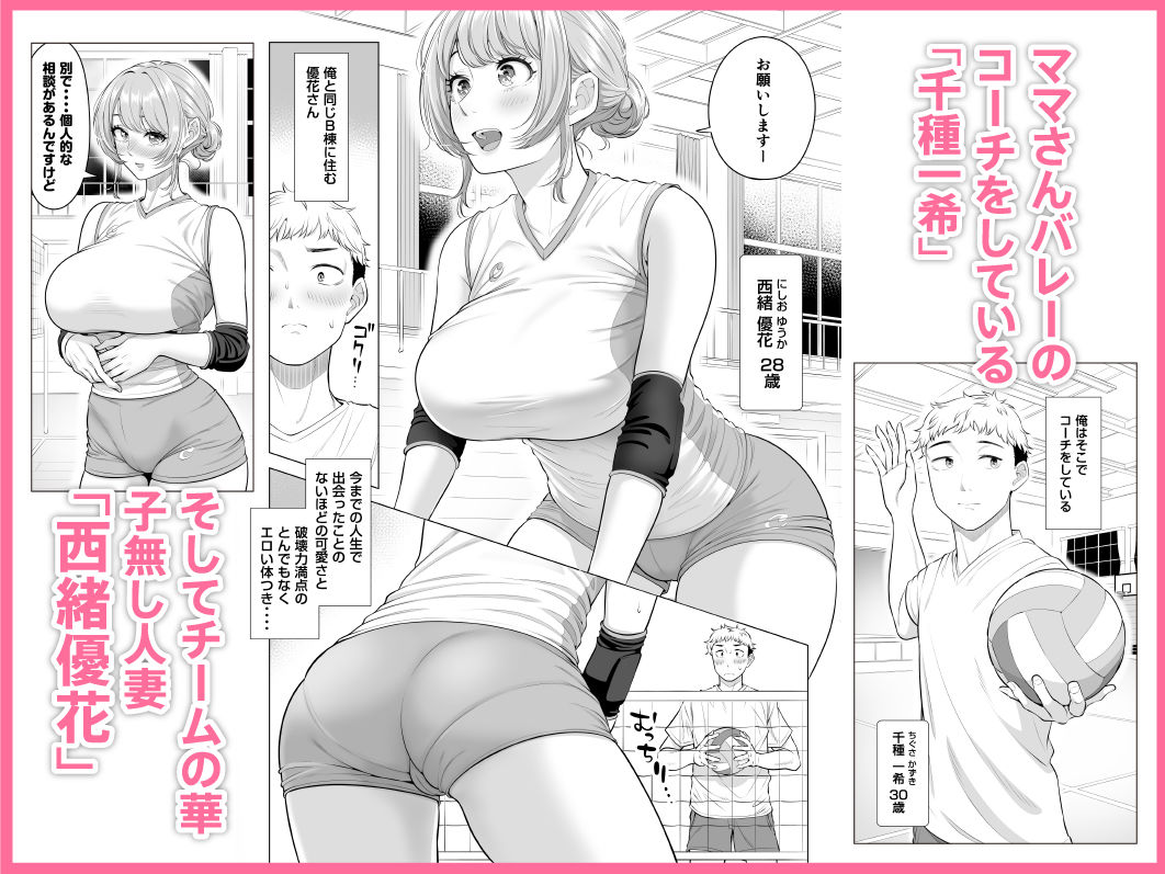 ママさんバレーなのにママじゃないからママにしてっ！！ d_827757 画像2