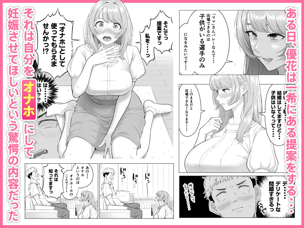 ママさんバレーなのにママじゃないからママにしてっ！！ d_827757 画像3