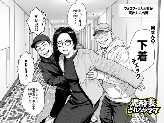 d_829378【泥〇妻されるがママ（後編）】いかみエロ漫画無料フル raw hitomi