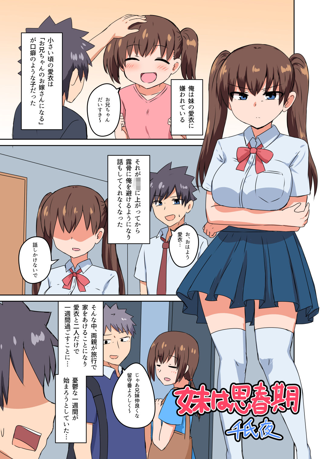 千氏夜短編集2 d_829803 画像7