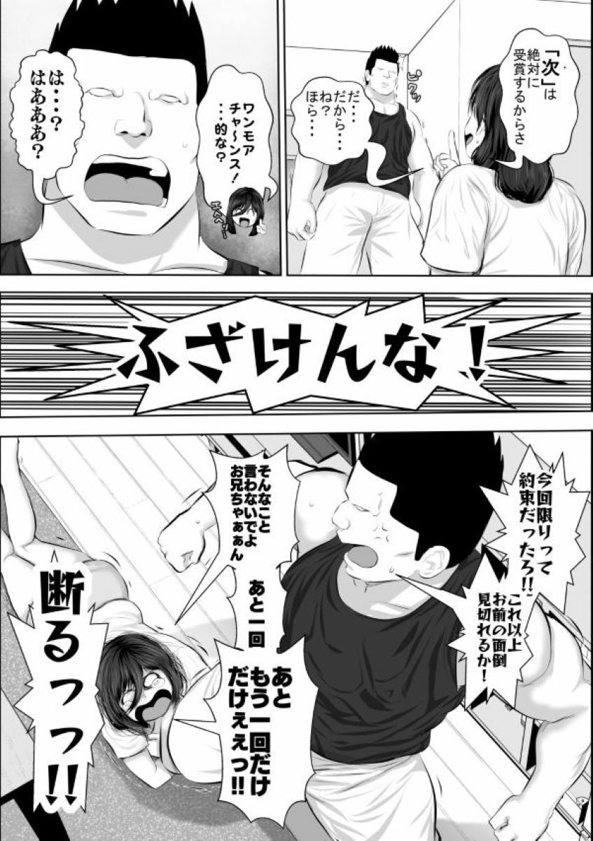妹をオナホにするお兄ちゃんなんているワケない d_830823 画像2