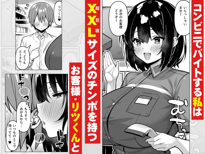コンビニのバイト〇〇はXXLサイズのコンドームを買うお客さんが気になって仕方ない2 d_831690 画像1
