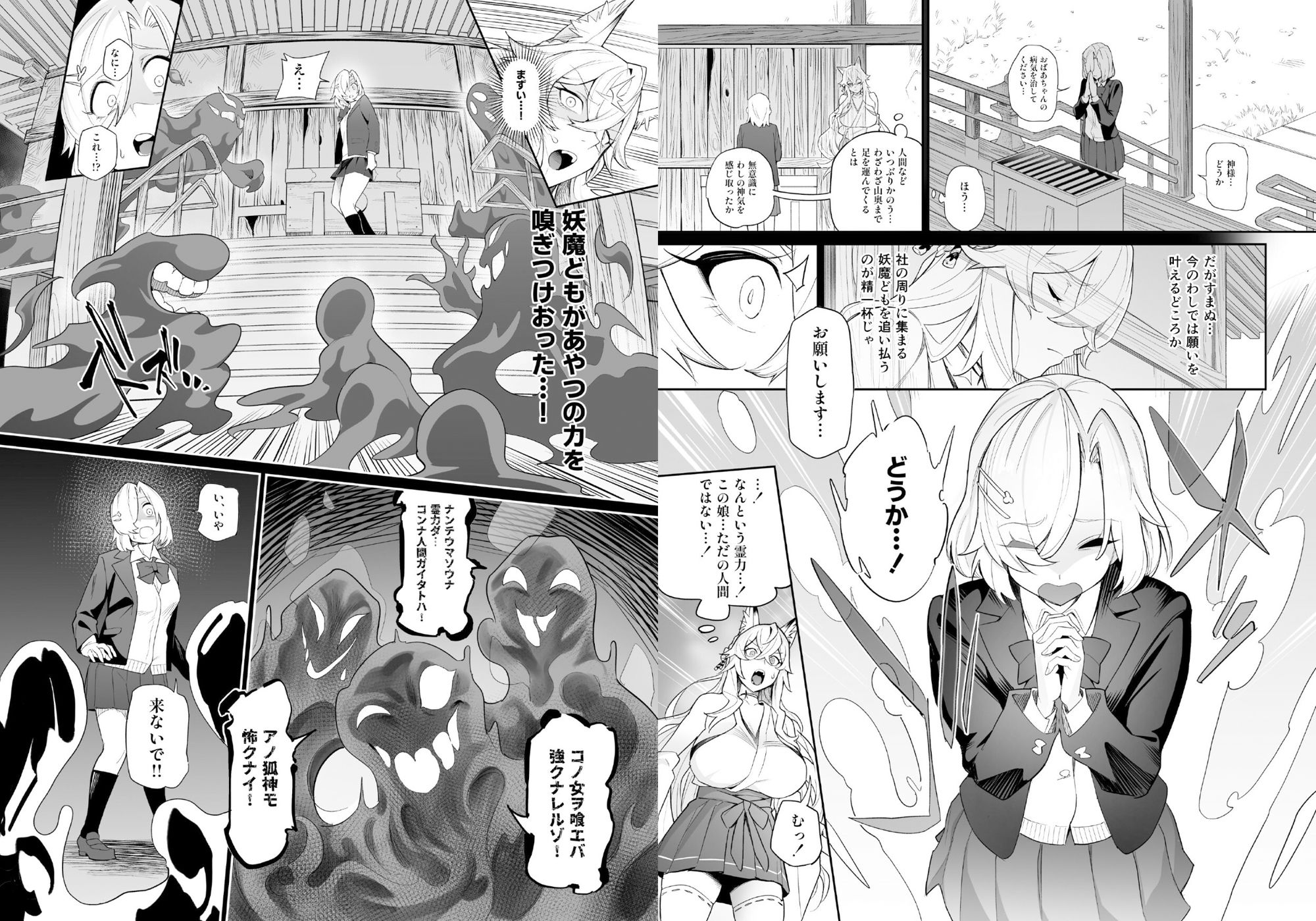 堕神（オトシガミ） 〜狐神とJKを染め喰らう毒牙〜 d_834030 画像2