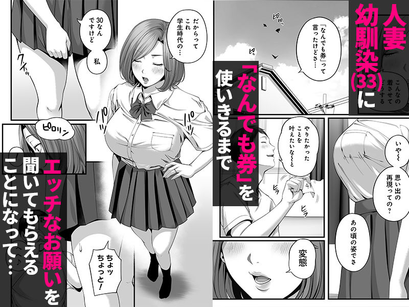 人妻になった幼馴染を「なんでも券」で抱いた夏・続 d_834646 画像1