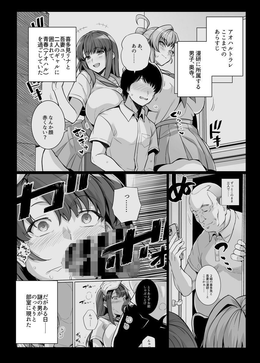 アオハルトラレ2 d_836660 画像3